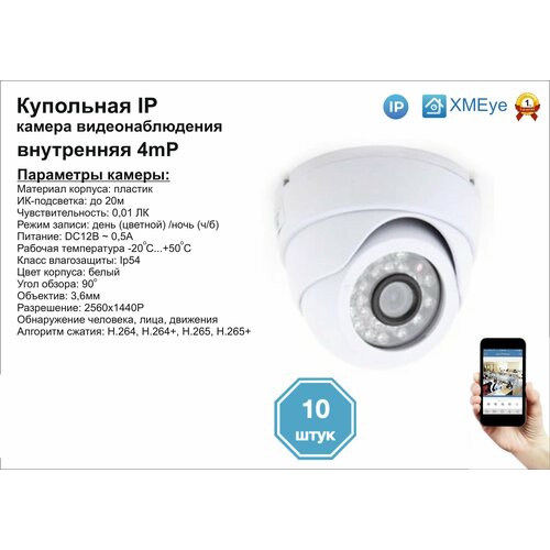 10шт DVW300IP4MP Внутренняя IP камера 4мП с ИК до 20м 2092500₽