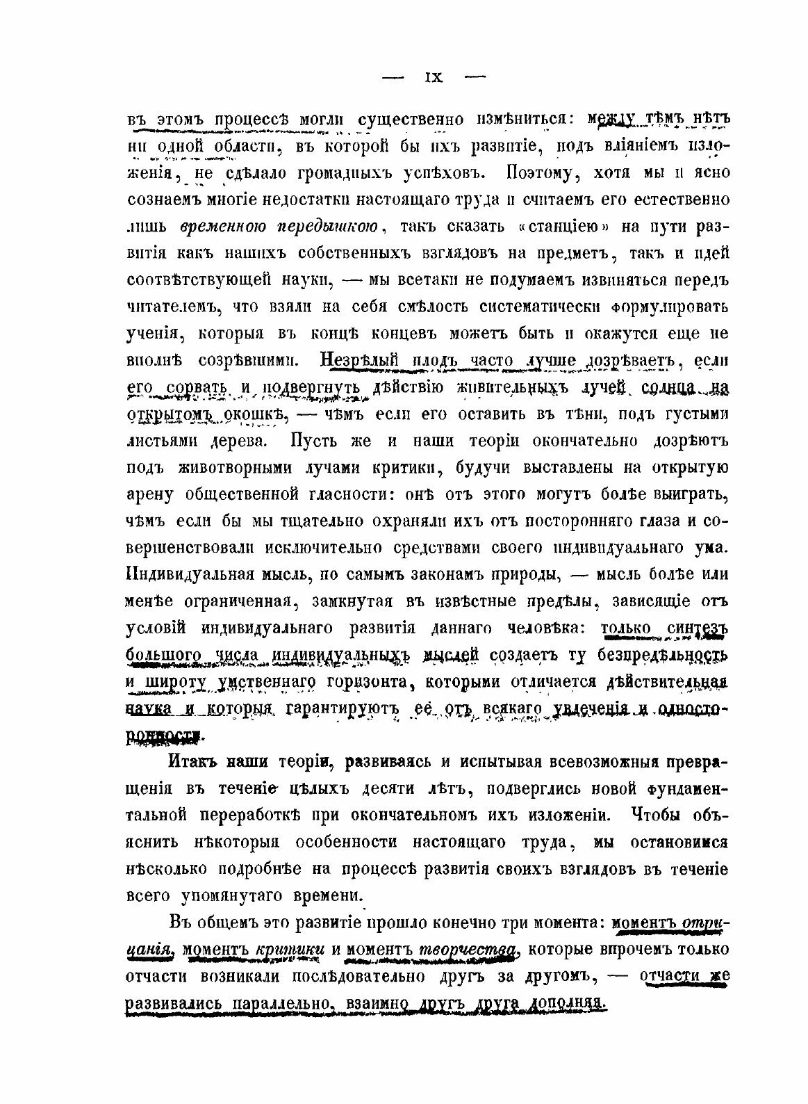 Книга К Вопросу о Реформе логики - фото №10