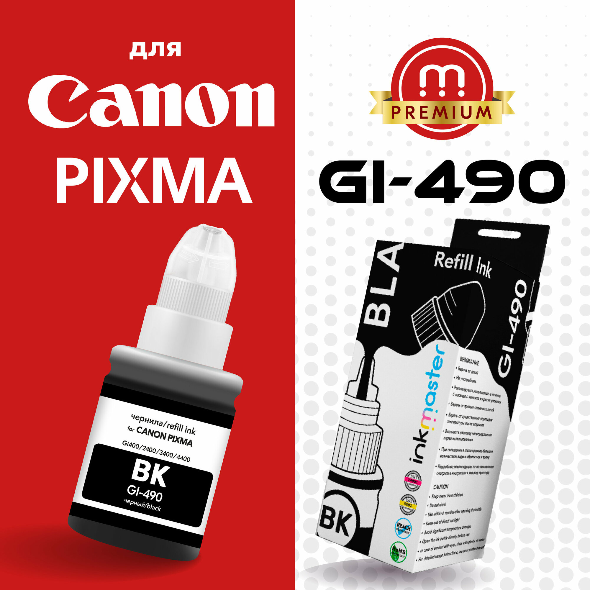 Чернила краска для принтера Canon PIXMA GI-490BK (0663C001) G1400 G1410 G1411 G2400 G2410 G2411 G2415 G3400 G3410 G4400, 6000стр, черный, 135мл