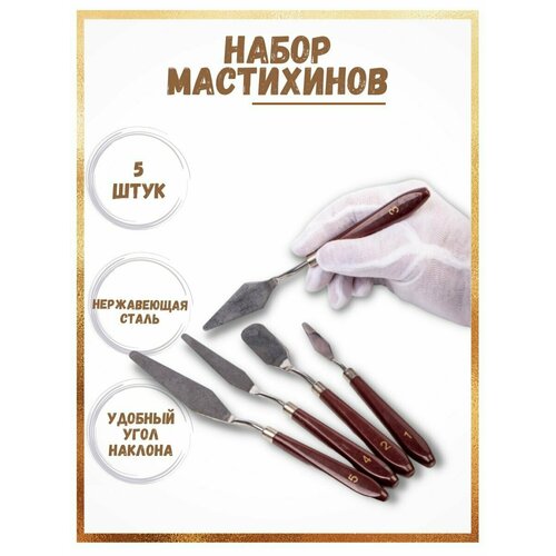 Мастихины набор шпателей для творчества 346₽