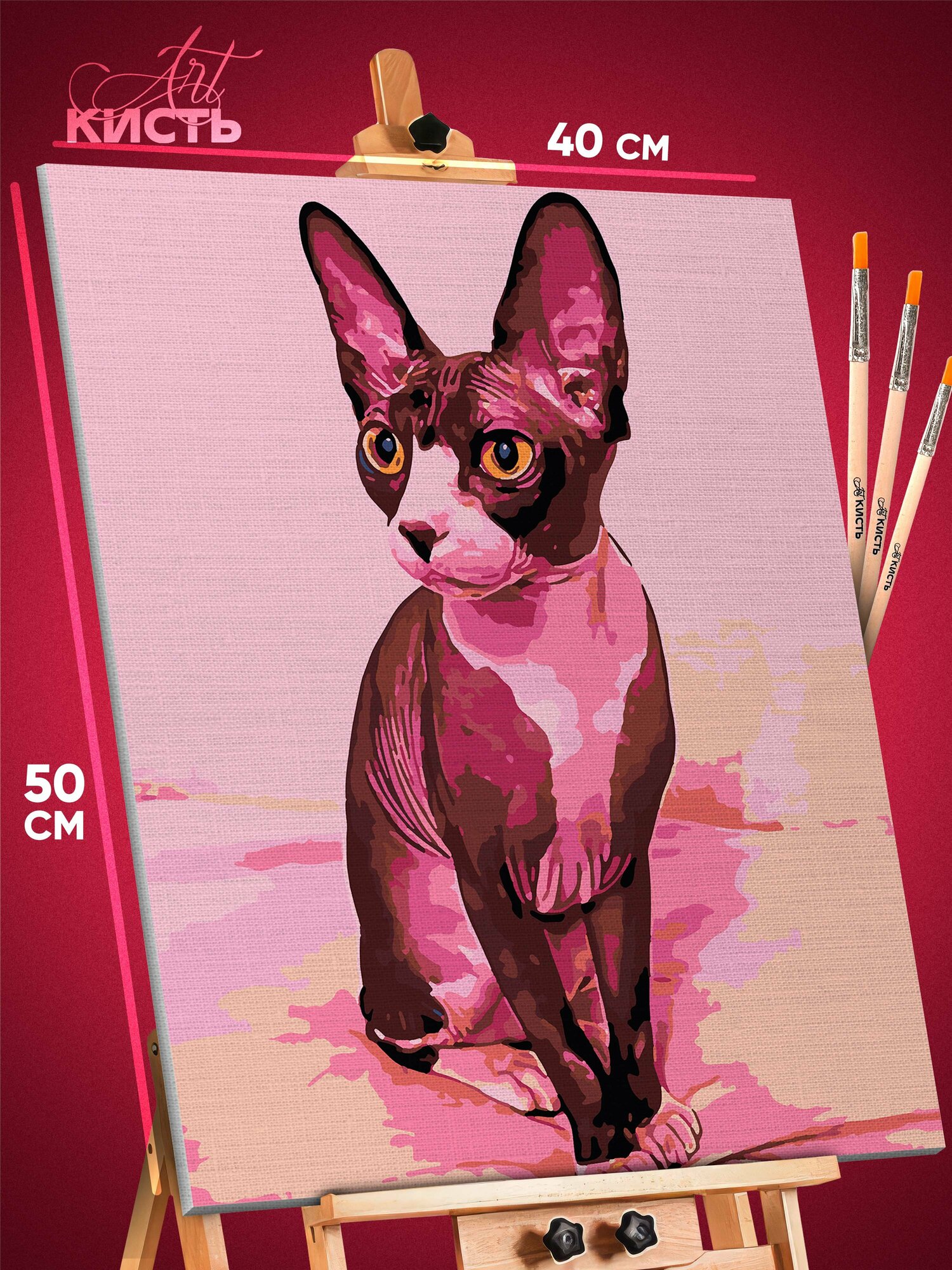 Картина по номерам на холсте Сфинкс Животные Кот Кошка