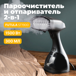 Ручной отпариватель для одежды Futula ST1900 (Gray)