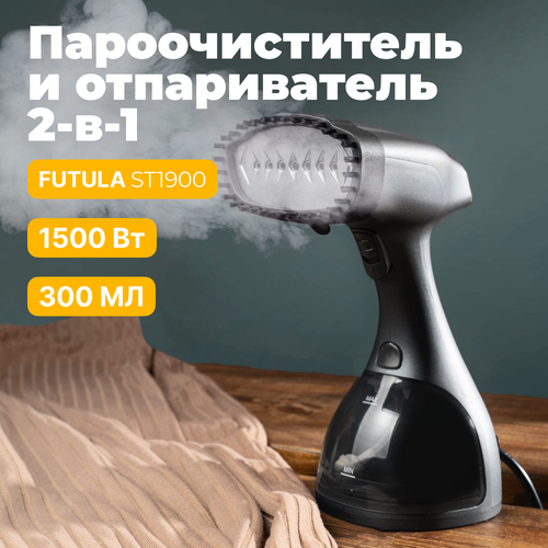 Ручной отпариватель для одежды Futula ST1900 Black 366000₽