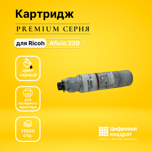 Картридж DS Aficio 220