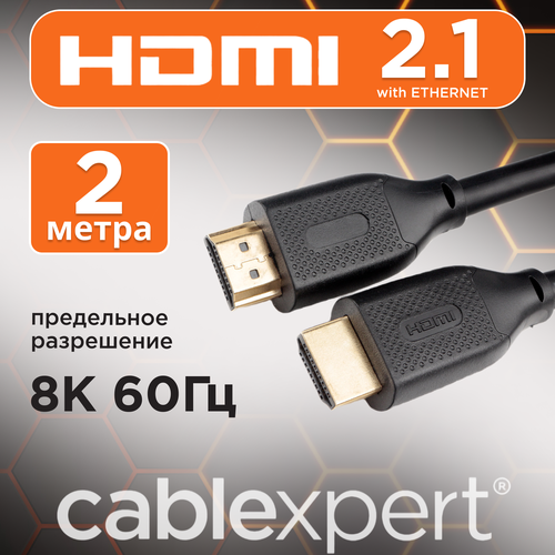 Кабель Cablexpert HDMI - HDMI (CC-HDMI8K), 2 м, черный