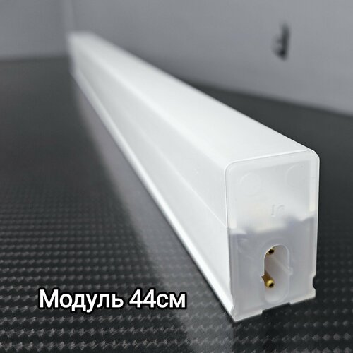 Лампа 44см/9W/6000К алюминиевый корпус для модульного LED освещения. Компонент для сборки. Светильник для детейлинга, гаража, автомойки, салона красоты, студии, мастерской, соты.