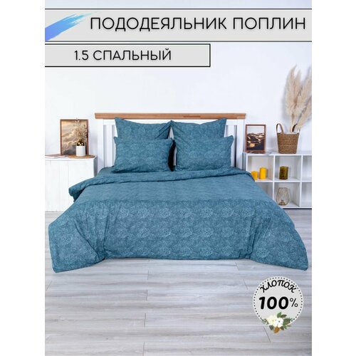 Пододеяльник из поплина 15-спальный 1250₽