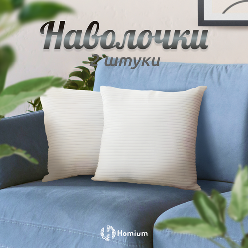 Набор наволочек декоративных Homium Velvet, 2шт, белый, 44*44 см, текстиль
