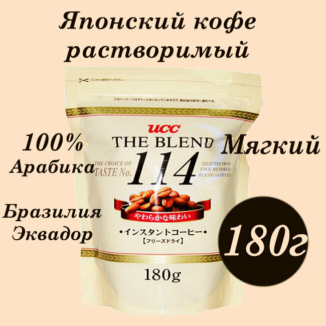 Кофе UCC 114 раств. сублимир. в кристаллах 180г м/у Япония