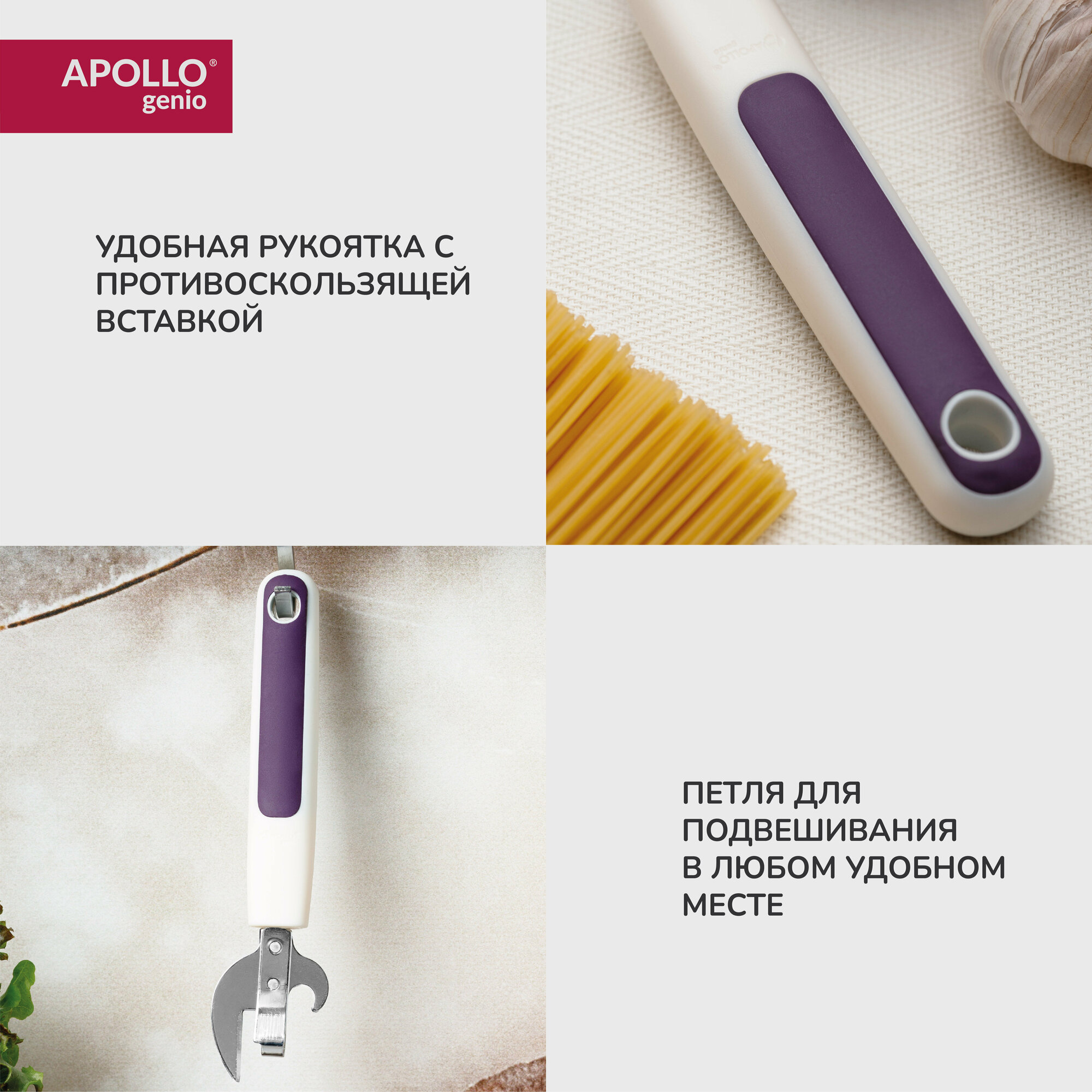 Открывашка нож для консервов Apollo genio "Optimus"