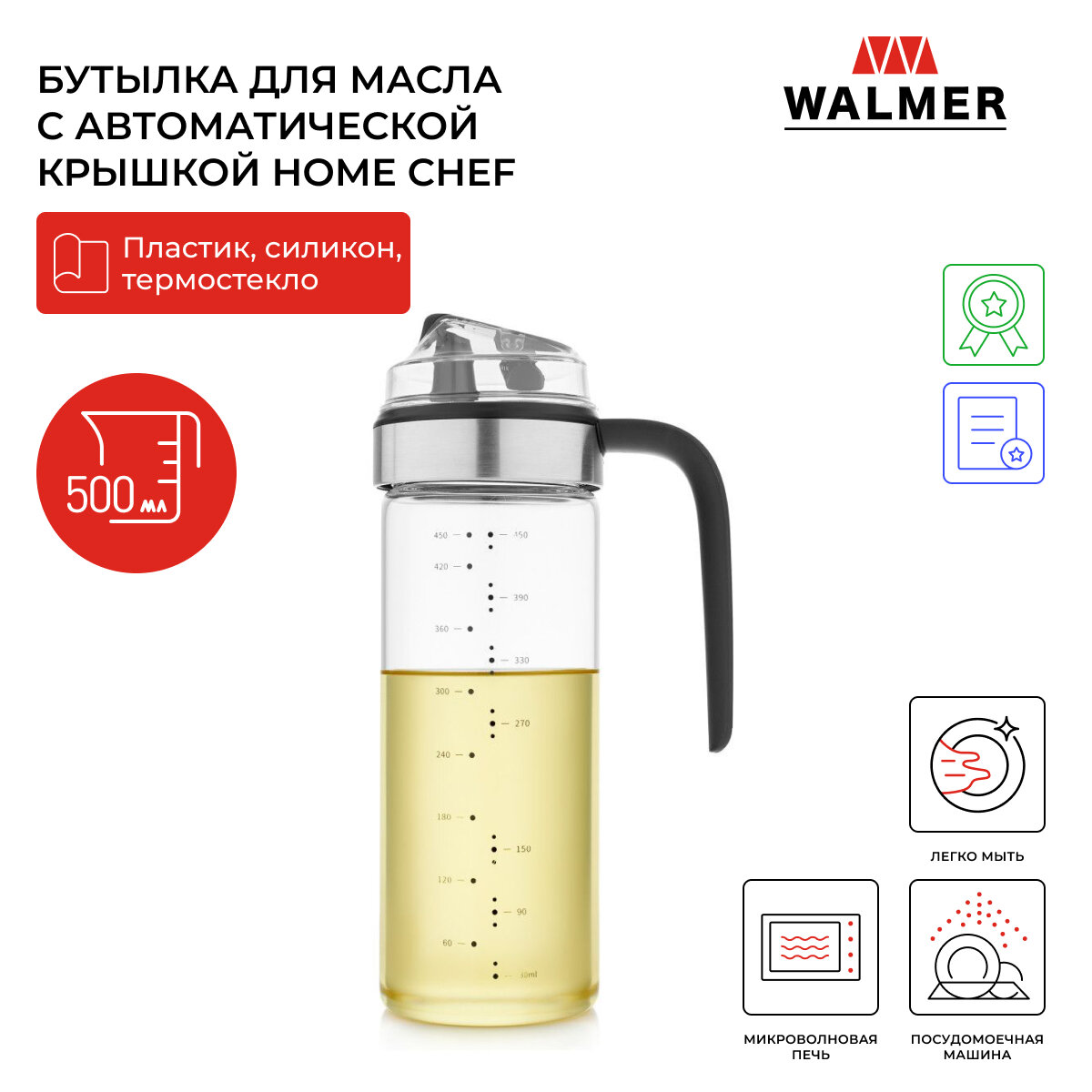Бутылка для масла с автоматической крышкой Walmer Home Chef, 500 мл, цвет прозрачный