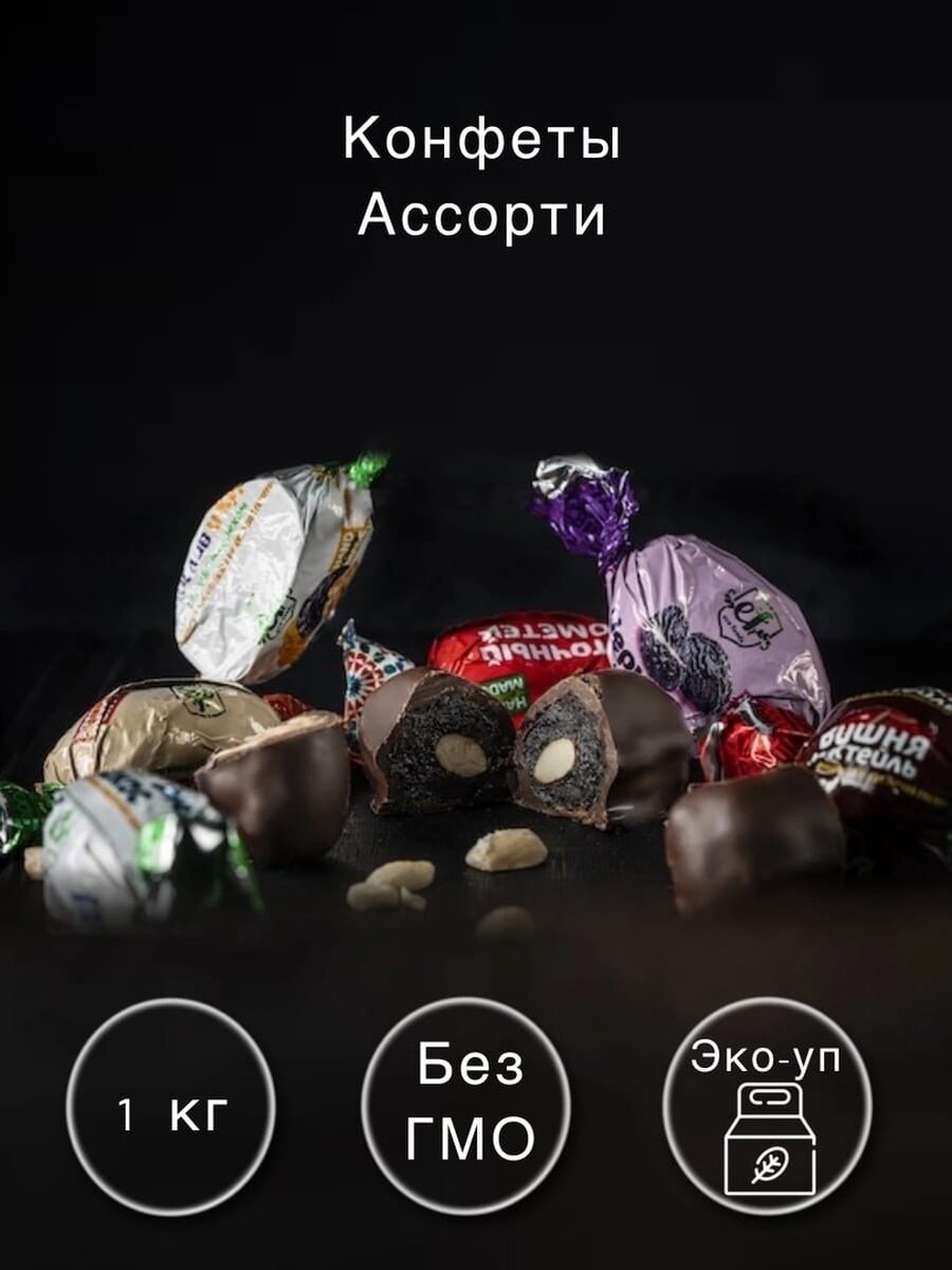 Конфеты шоколадные в коробке ассорти с сухофруктами 1кг - фотография № 5