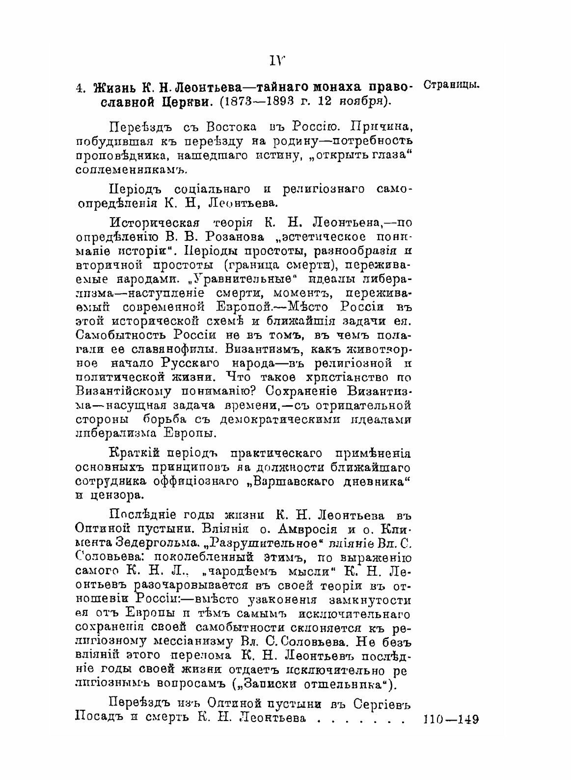 Книга Христианство и его отношение к благоустроению земной жизни - фото №4