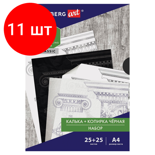 Комплект 11 шт, Бумага копировальная (копирка) черная (25листов) + калька (25листов), BRAUBERG ART CLASSIC, 112406