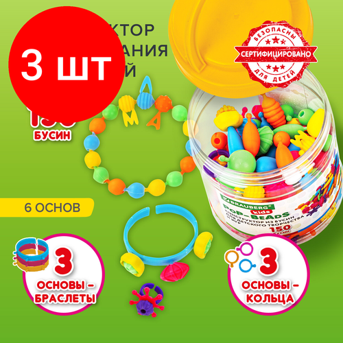 Комплект 3 шт, Конструктор POP-BEADS для творчества, игр, и созукрашений, 150 бусин, основы для браслетов, колец, BRAUBERG KIDS, 664697