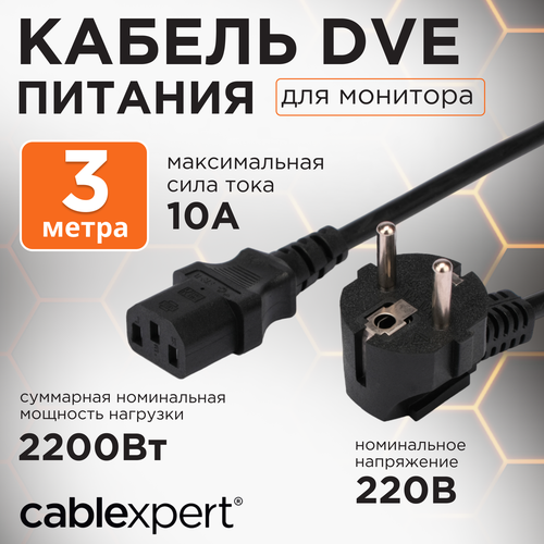 Кабель Cablexpert CEE 7/7 - IEC C13 (PC-186-VDE), 3 м, 1 шт., черный кабель cablexpert cee 7 7 iec c13 pc 186 vde 5m 5 м 1 шт черный