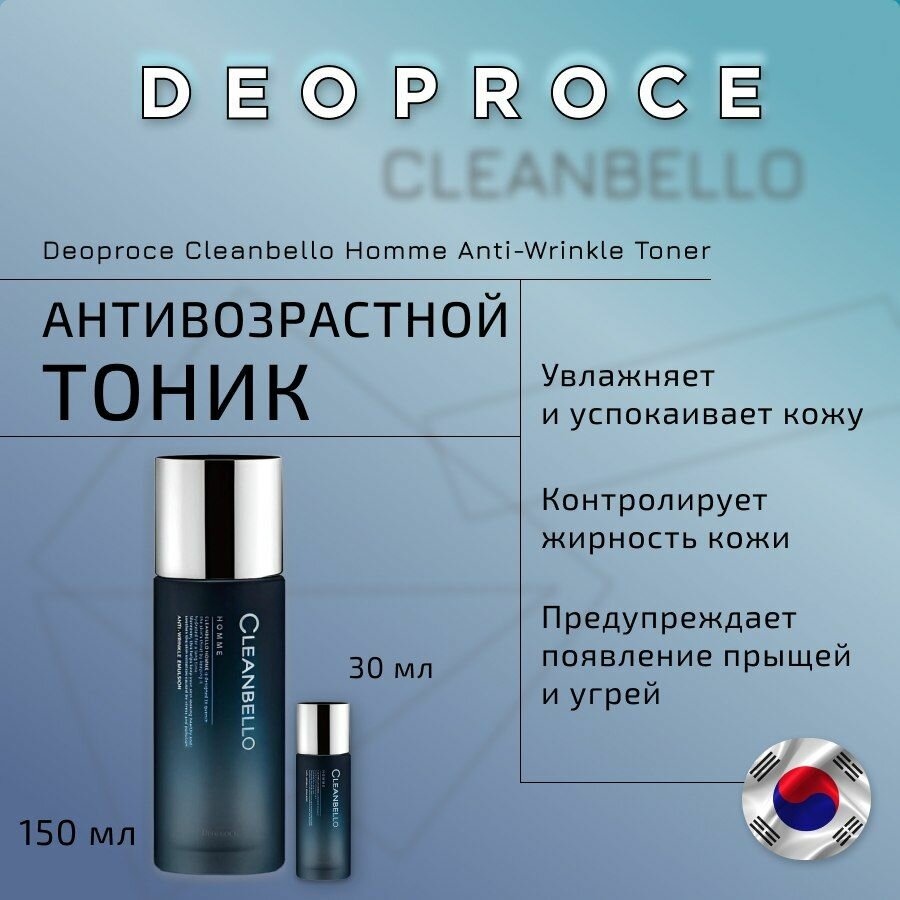 Набор уходовый мужской антивозрастной Deoproce Cleanbello Homme Anti-Wrinkle Set - фото №20