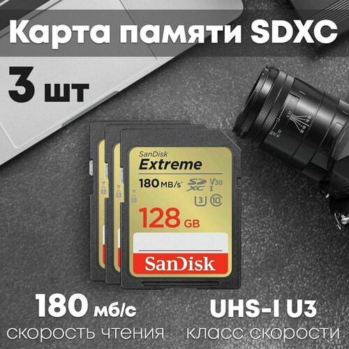 Карта памяти SanDisk Extreme V30 SDXC 128GB 3 шт. карта памяти sandisk extreme v30 sdxc 128gb 3 шт
