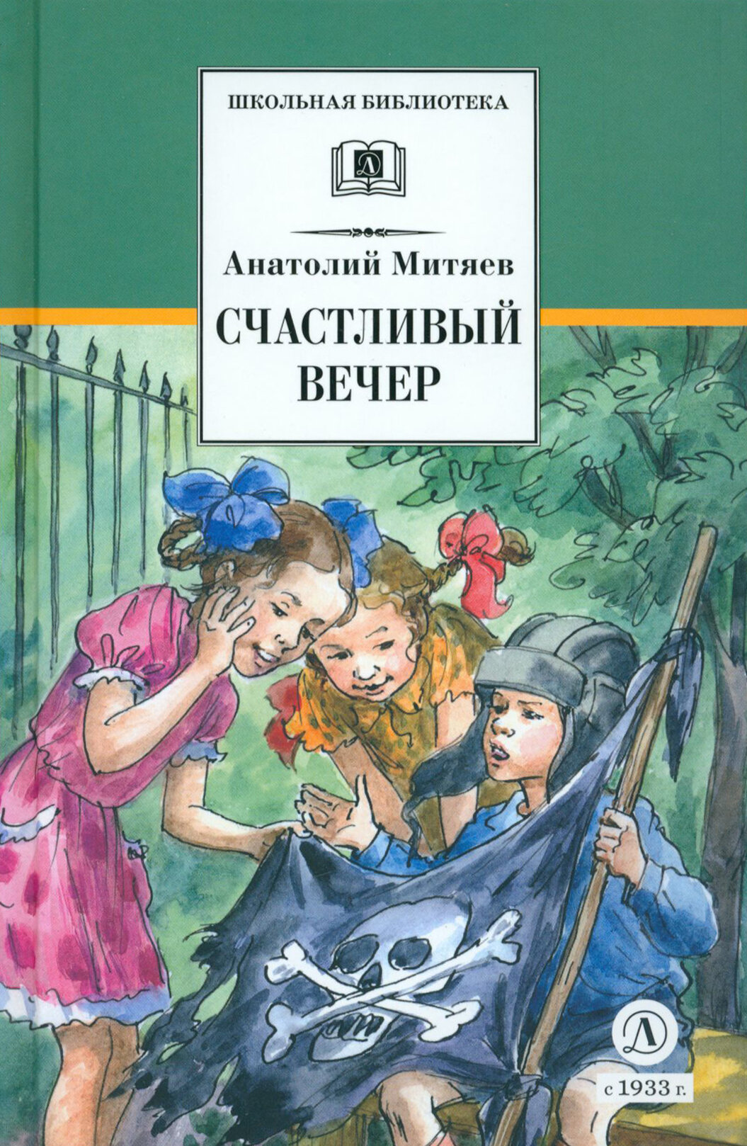 Счастливый вечер (Митяев Анатолий Васильевич) - фото №4
