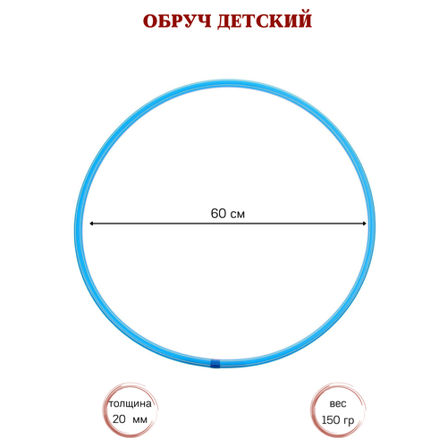 Обруч диаметром 60 см обруч детский гимнастический диаметр 60 см пластмассовый тренажер для детей салатовый