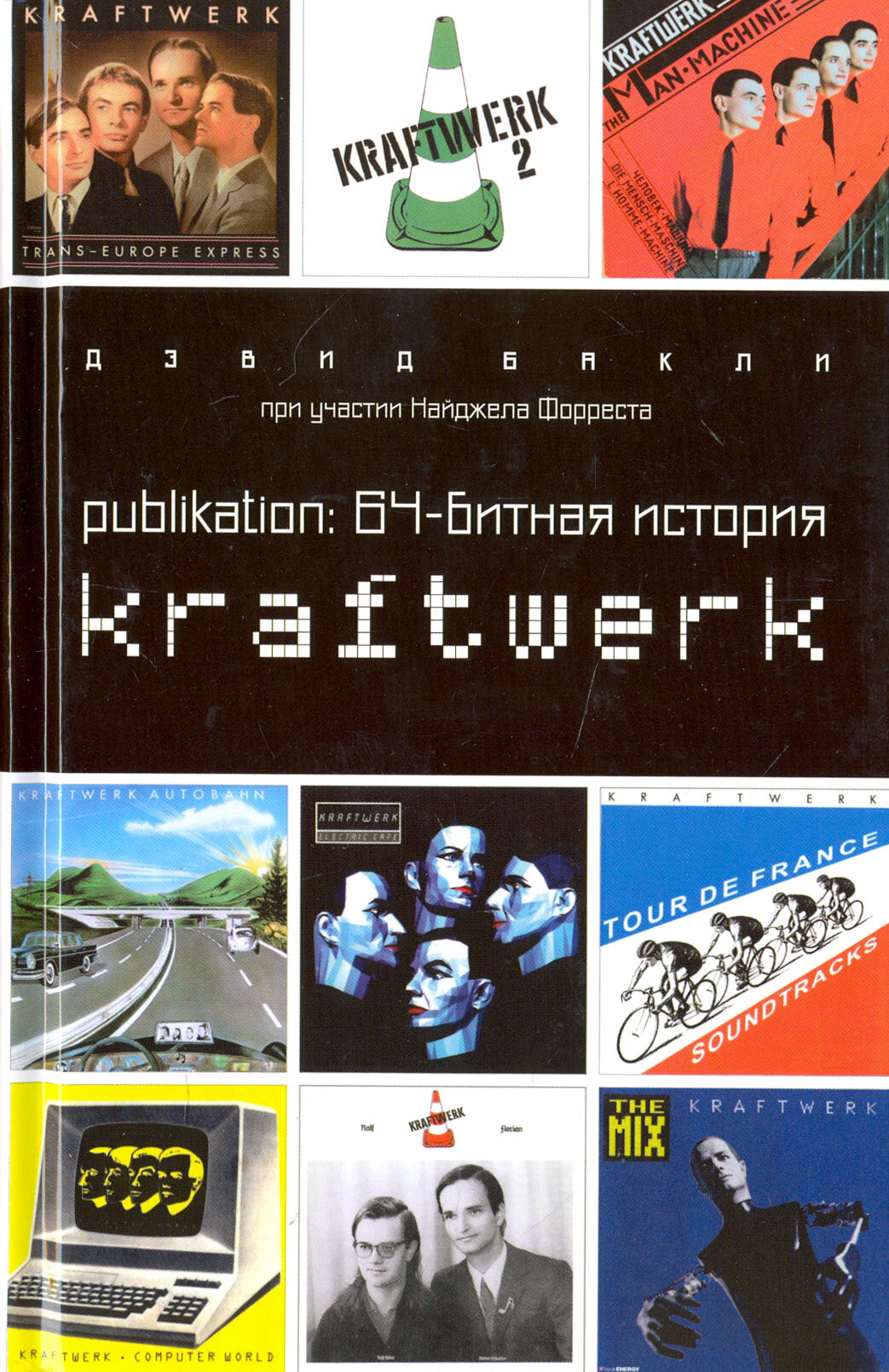 Publikation. 64-битная история Kraftwerk - фото №10
