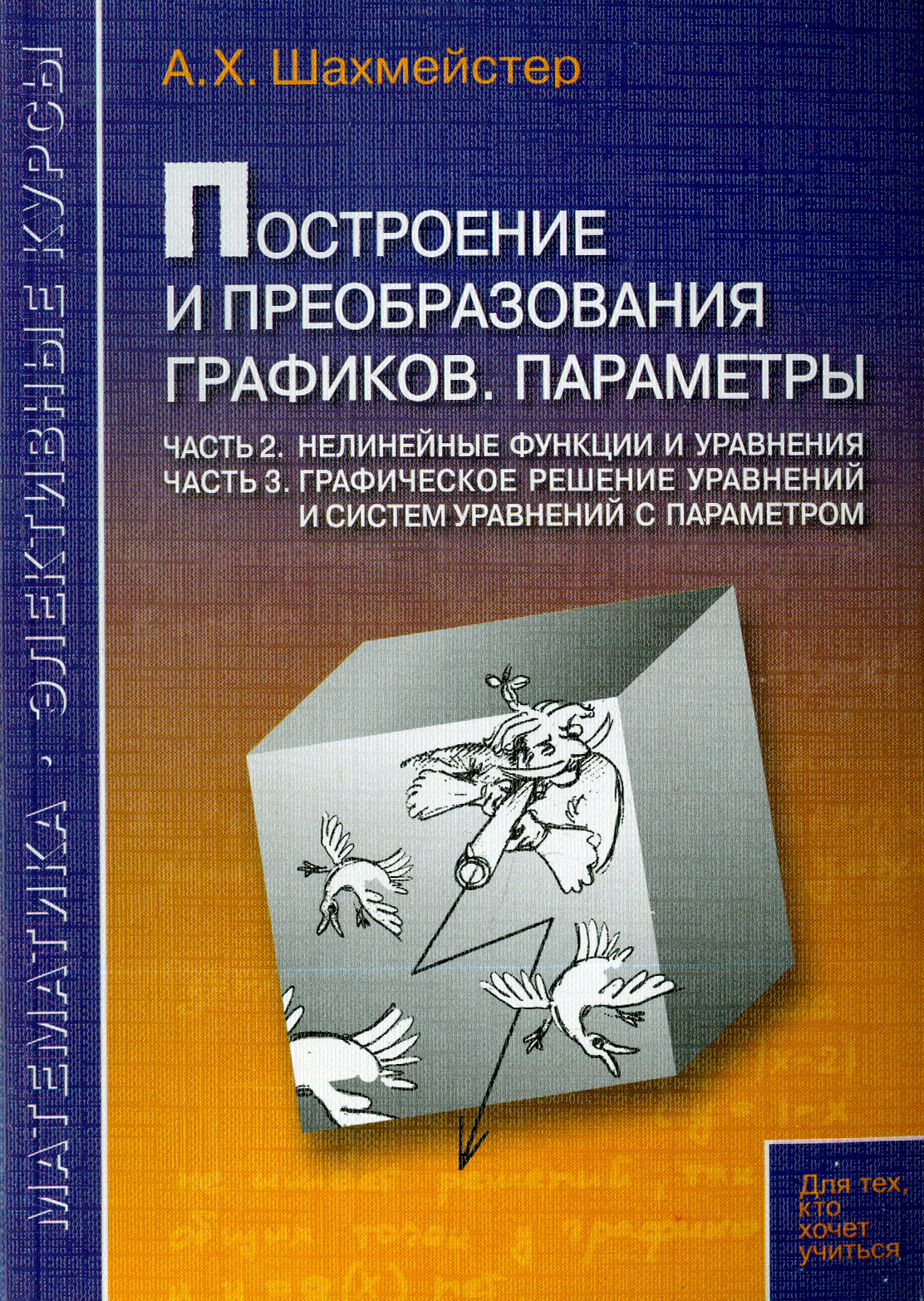 Построение и преобразования графиков. Параметры. Часть 2. Часть 3