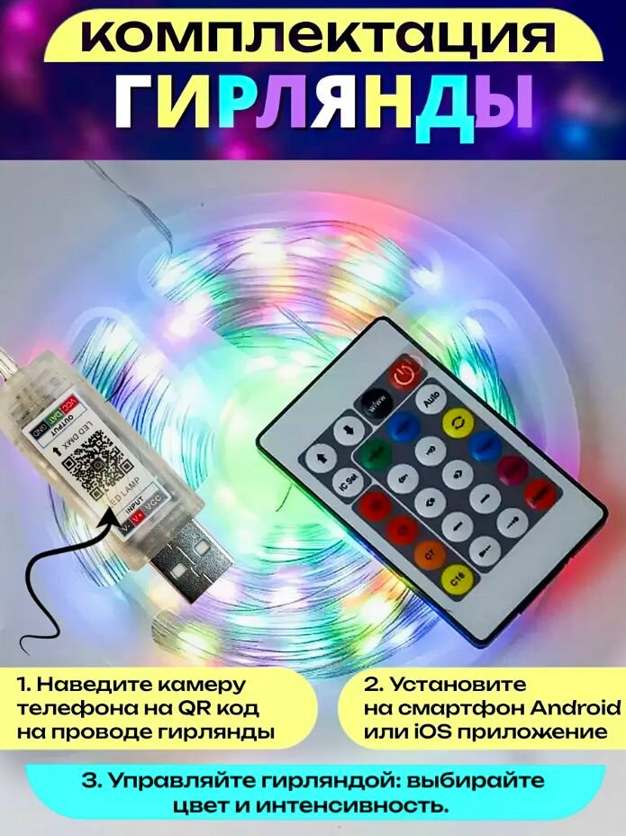 Умная гирлянда smart с Bluetooth и ПДУ 10 метров — фото 1