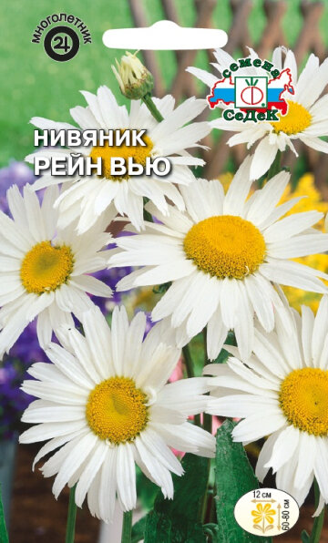 Нивяник Рейн вью (крупноцветковый, махровый) 0,1г. (Седек)