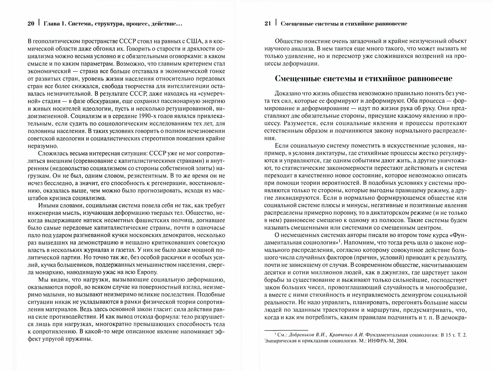 Социальные системы и процессы Неоклассические пролегомены - фото №2