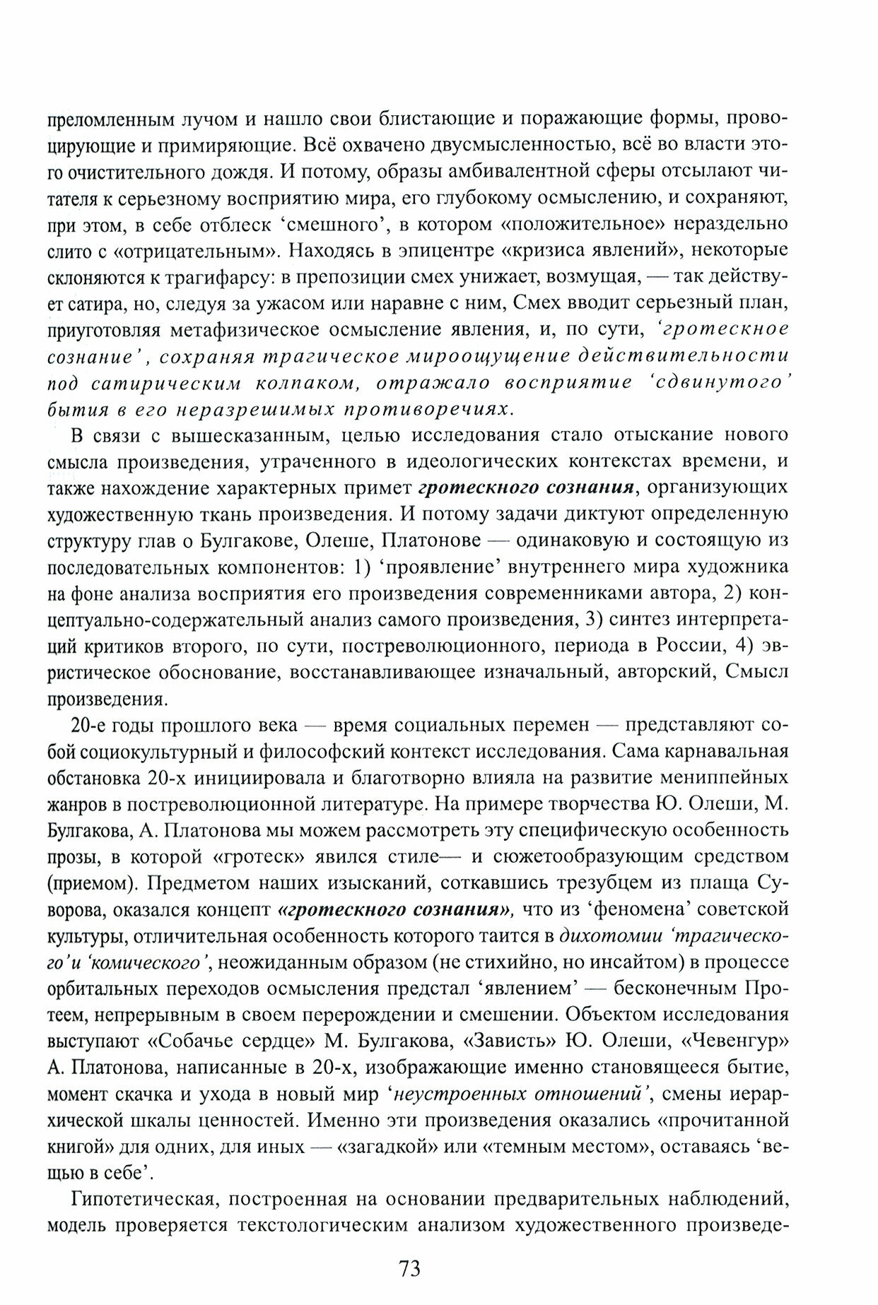 Сполохи смысла сингулярность Сознания - фото №2