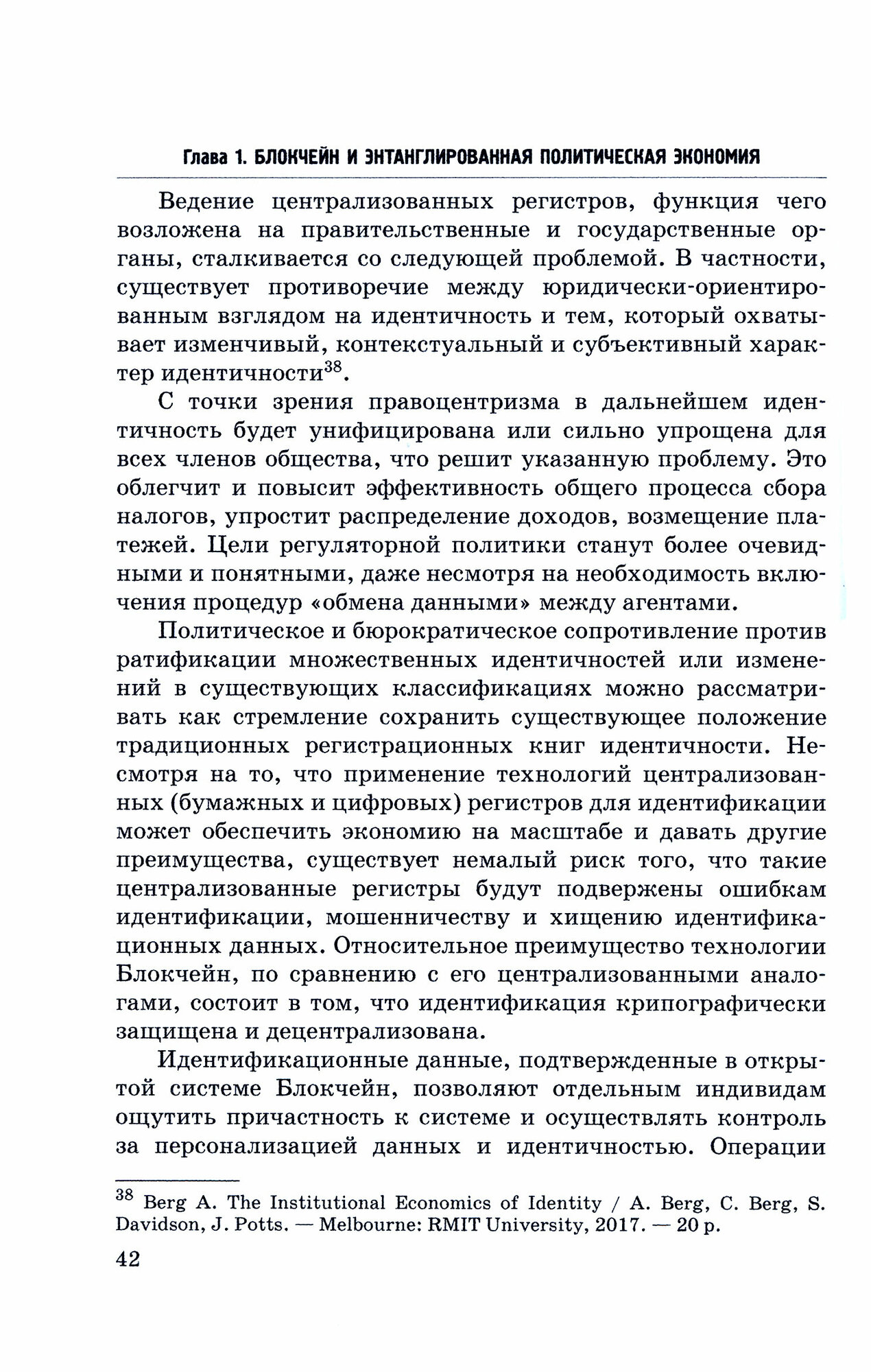 Политическая экономия цифровизации на основе технологии распределенного реестра. Монография - фото №4