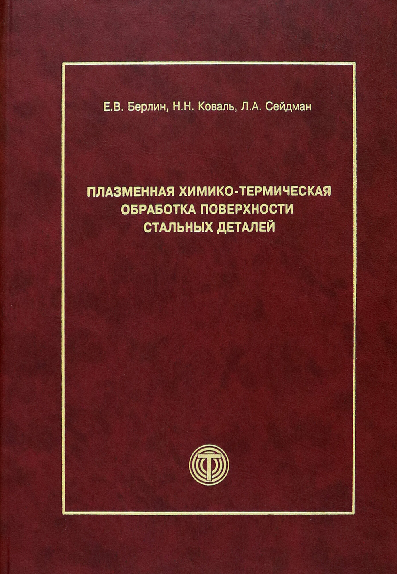 Плазменная химико-термическая обработка поверхности стальных деталей - фото №2