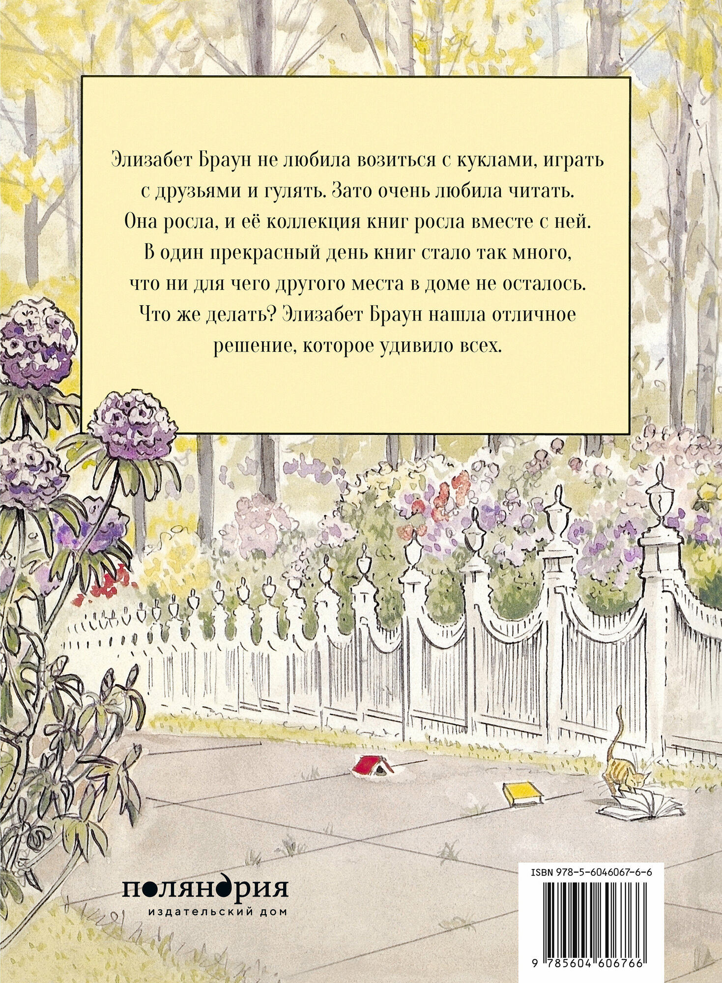 Библиотека (Стюарт Сара) - фото №16
