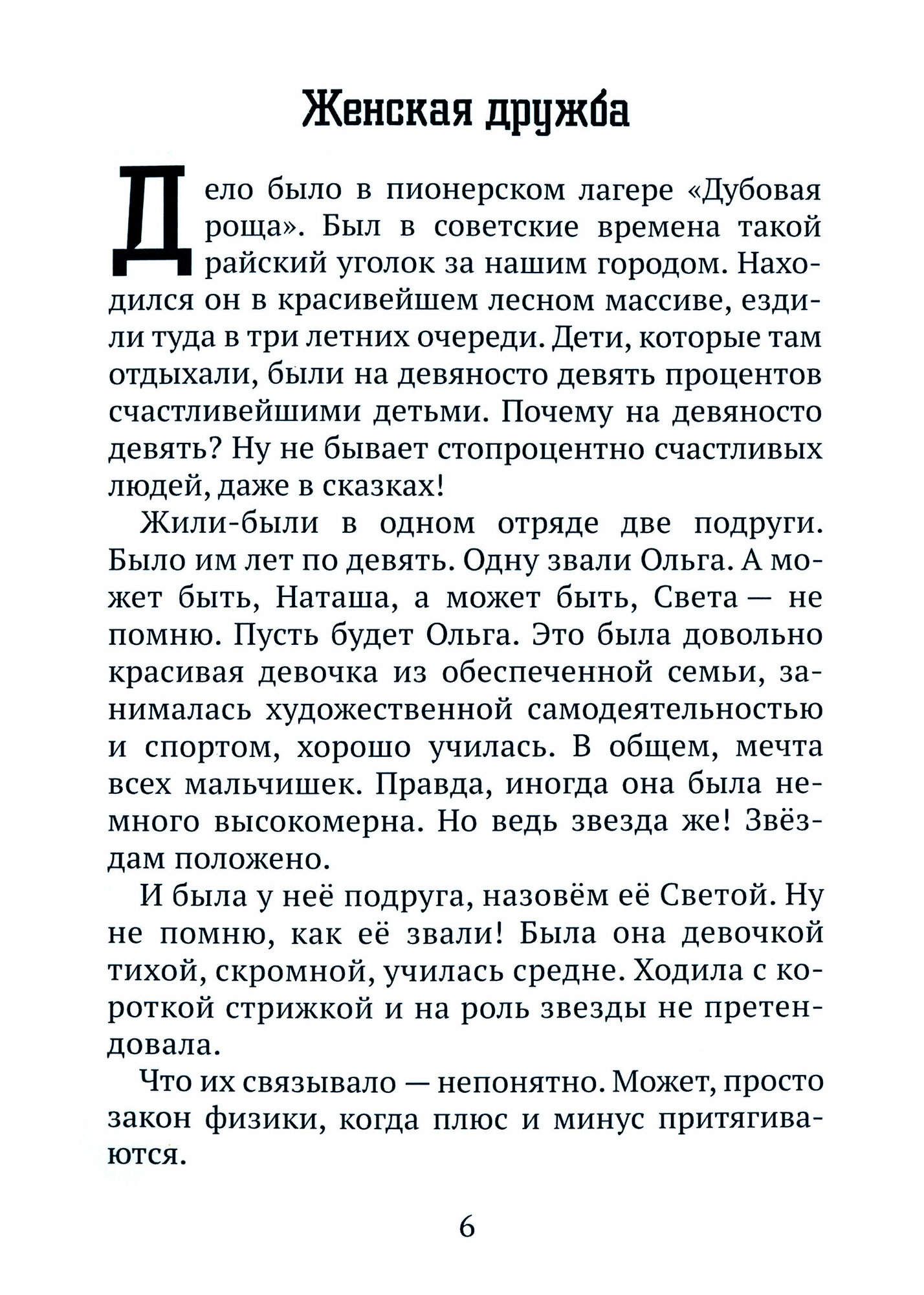 Конечно, не Чехов... (Тюльпанов Владимир Леонидович) - фото №2
