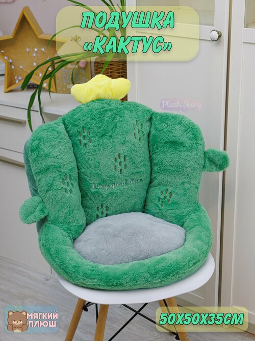 Подушка сидушка на стул Кактус Cactus Растения
