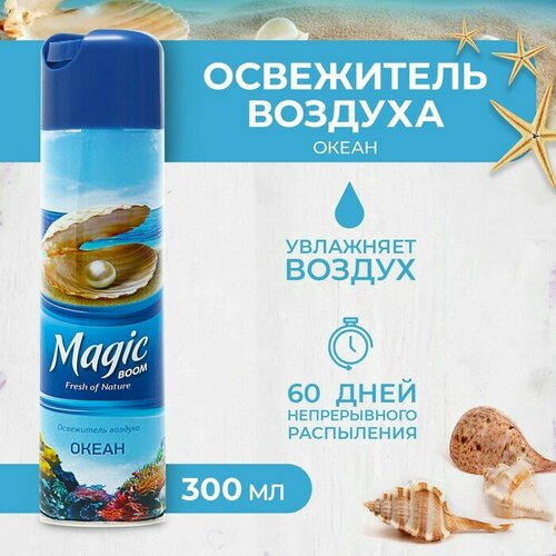 Magic Boom Освежитель воздуха Magic Boom Океан, 200 гр