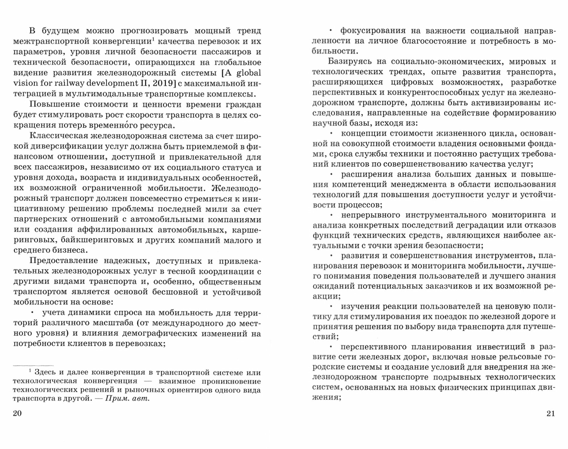 Будущее транспорта. Мировые тренды с проекцией на Россию - фото №2