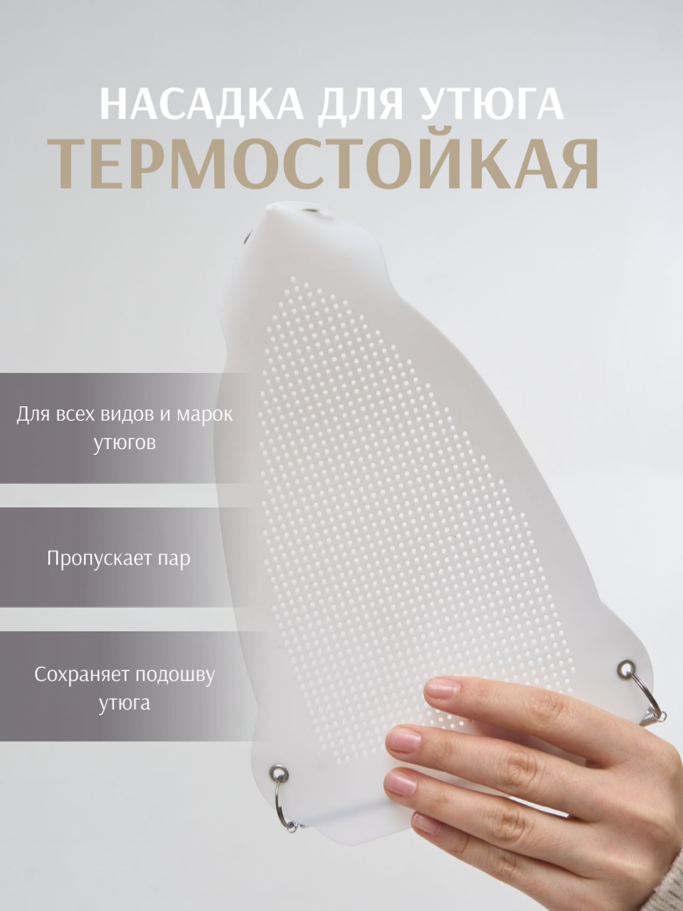 фото Насадка для утюга тефлоновая термостойкая для бережной глажки
