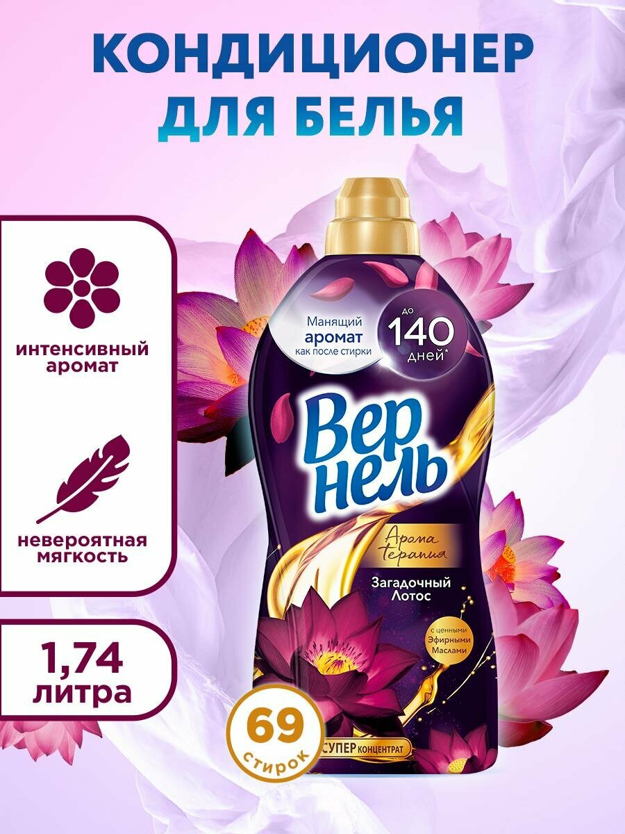 Кондиционер для белья Vernel Supreme Romance 600мл Henkel - фото №9