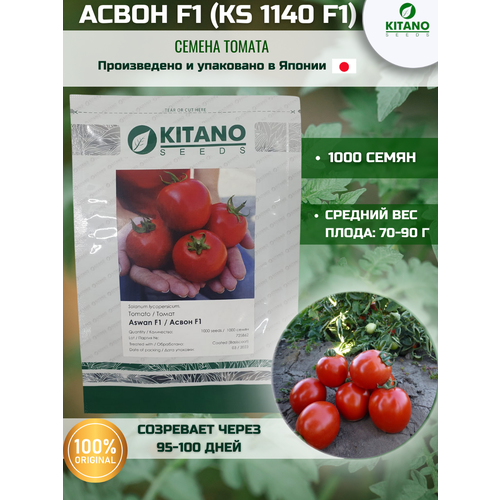 Асвон F1 (KS 1140 F1) - томат детерминантный, 1000 семян, Kitano seeds/Китано сидз (Япония)