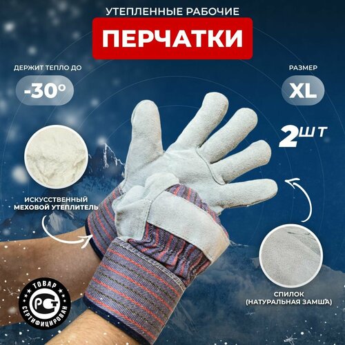 перчатки спилковые русские львы утепленные 10 75 2 пары Перчатки рабочие зимние утепленные спилковые (краги) 2 пары