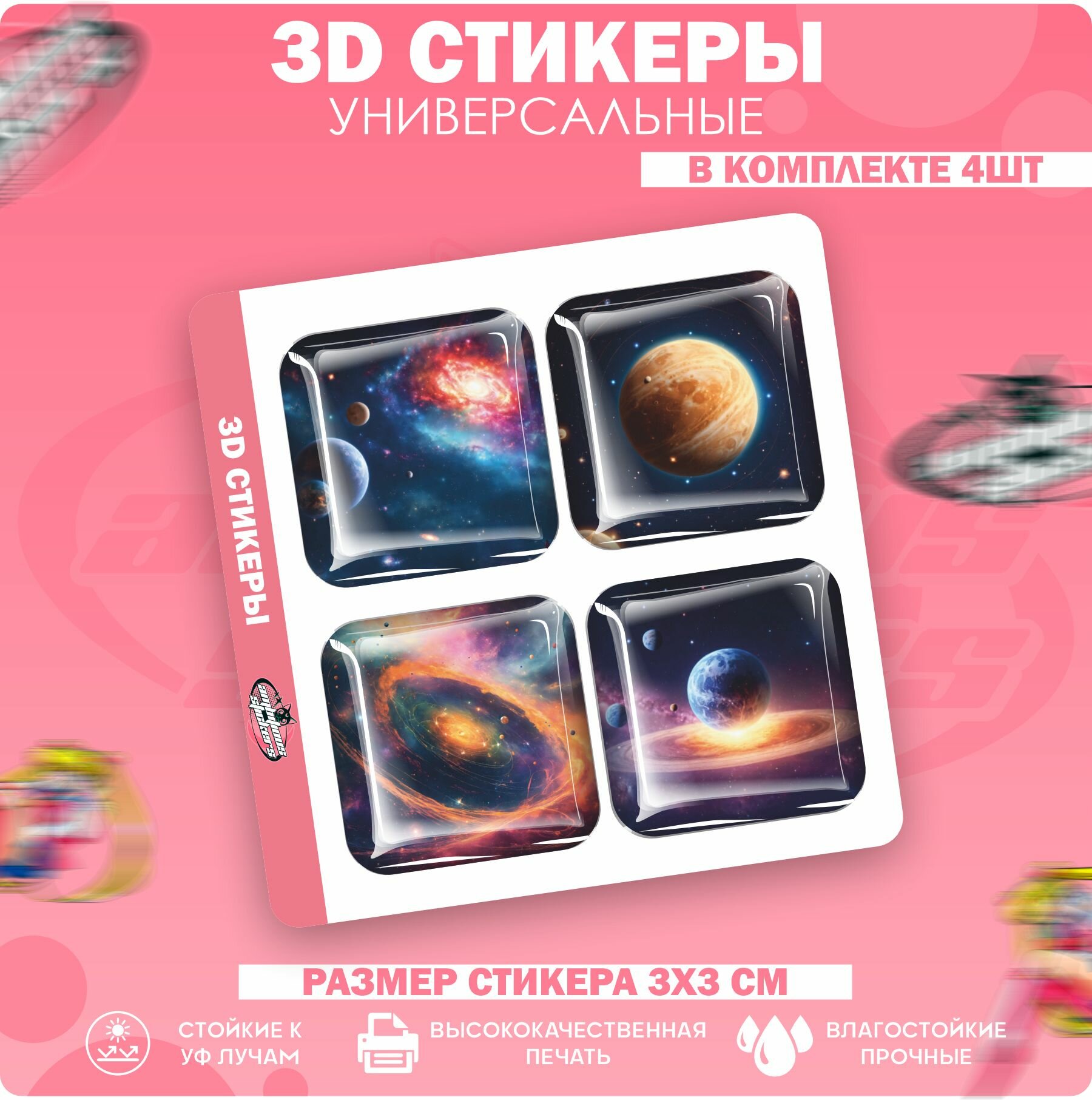 3D стикеры наклейки на телефон Космос