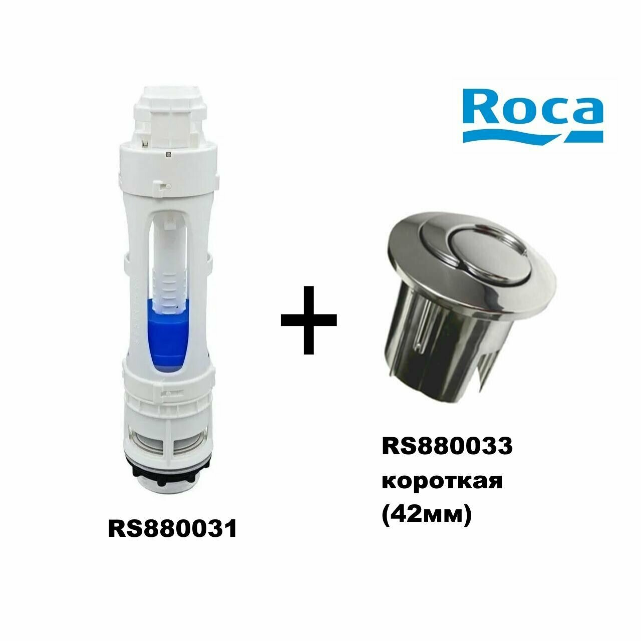 Сливной механизм Roca RS880031+ кнопка RS880033(короткая)