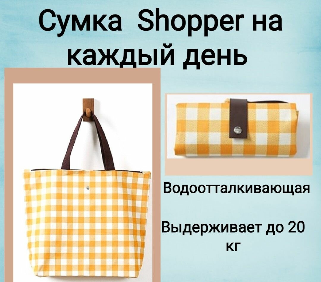 фото Плотная, мягкая компактная сумка хозяйственная до 20 кг