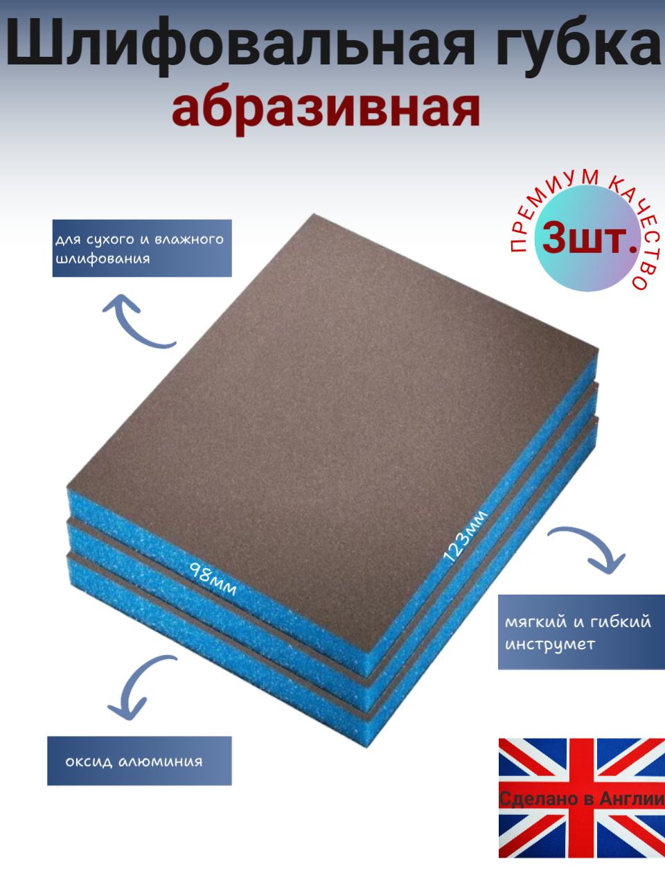 Губка шлифовальная 2х сторонняя Р100 Р150 Р220 Abrafoam 98x120x13мм