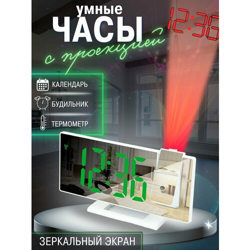 Часы настольные электронные с проекцией