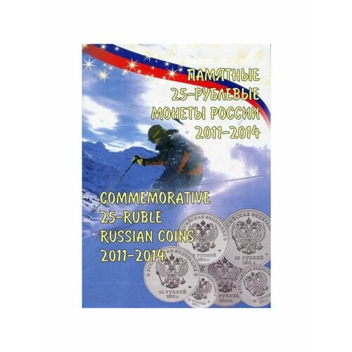 набор монет 25 рублей и банкнота 100 рублей сочи 2014 год в альбоме Альбом для 7 монет и банкноты Олимпиада в Сочи 2011-2014