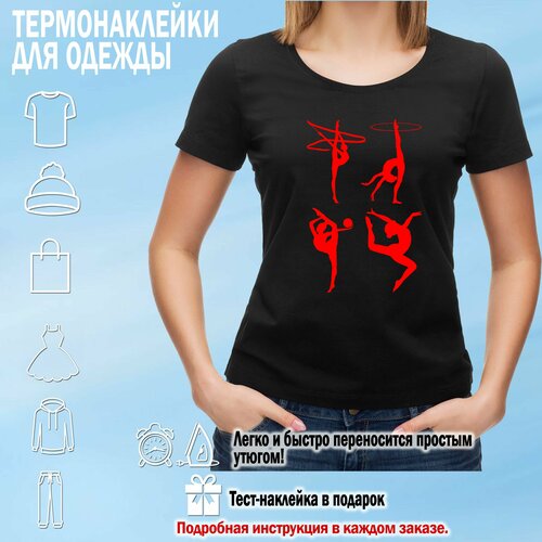 Набор термонаклеек на одежду для гимнастки, 