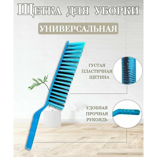Щетка для уборки с ручкой универсальная TH89-54 Щетка для одежды синий 220₽