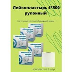 ВЕРОФАРМ лейкопластырь фиксирующий (картонная упаковка) 4х500 см - изображение